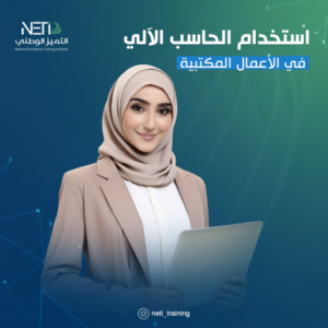 استخدام الحاسب الالى