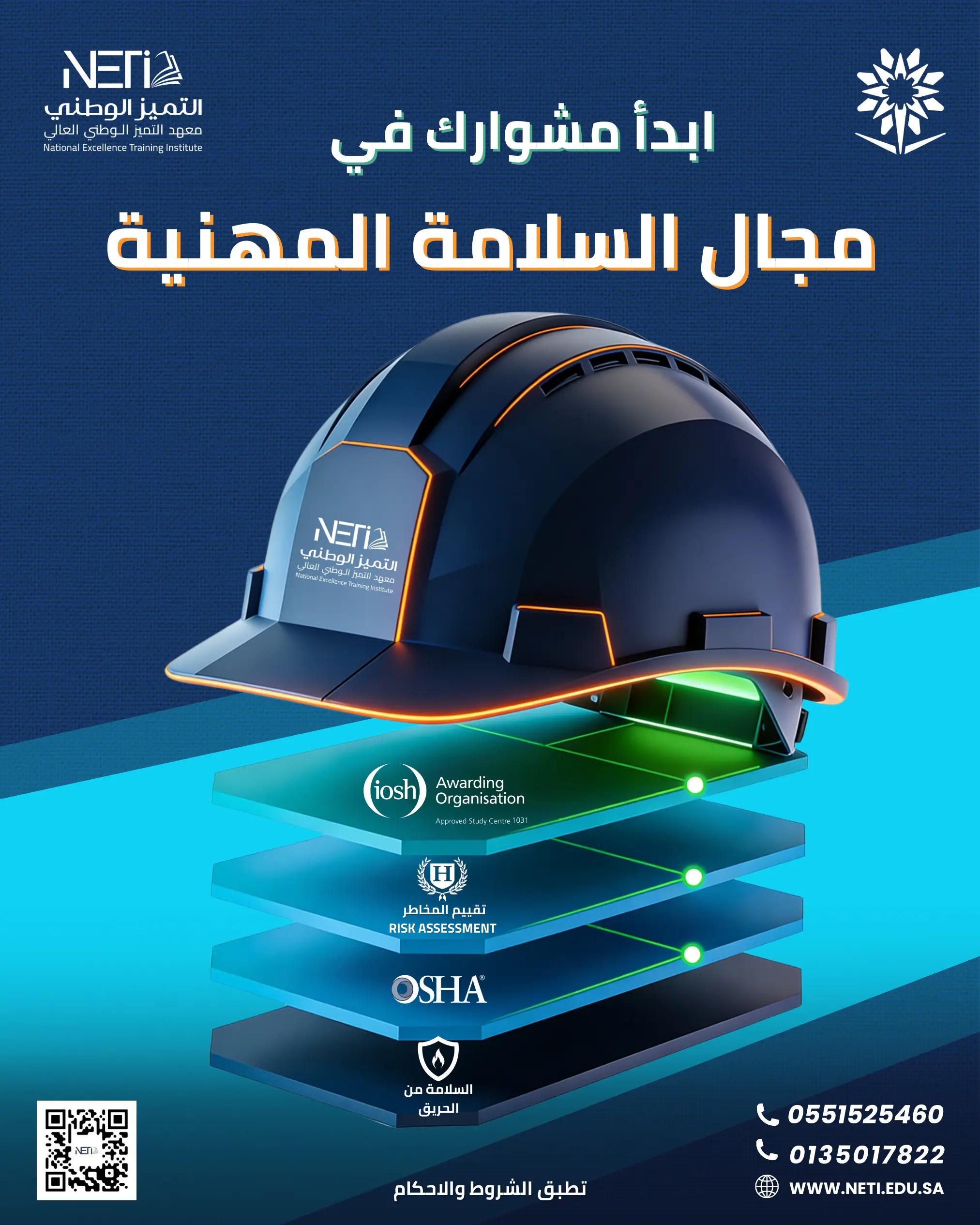 السلامة المهنيه